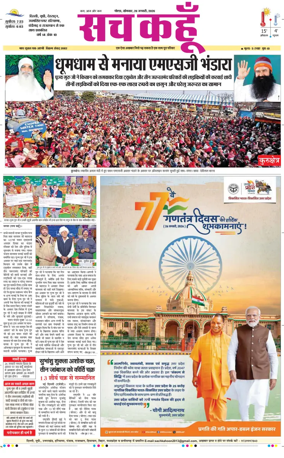 Cover of Sach Kahoon Uttar-Pradesh