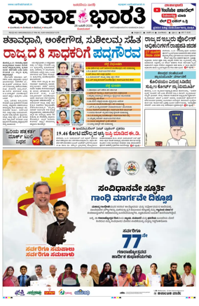 Cover of Vartha Bharathi Kannada Daily