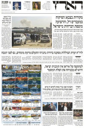 Cover of Haaretz - Hebrew Edition