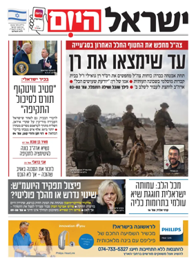 Cover of Israel Hayom