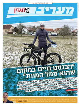 Cover of Maariv Magazine