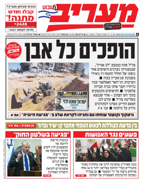 Cover of Maariv