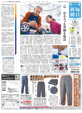 Cover of Mainichi Shimbun Evening Edition