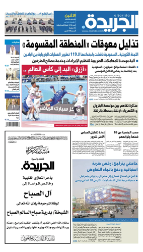 Cover of Al Jarida (Kuwait)