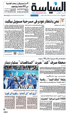 Cover of Al Seyassah