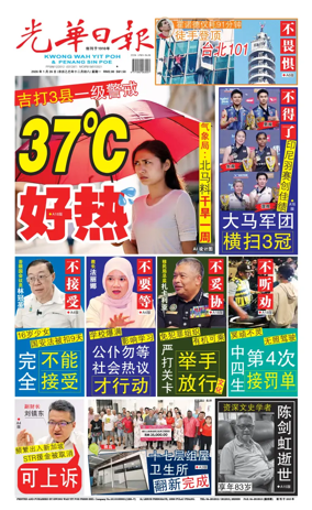 Cover of Kwong Wah Yit Poh Press Early Edition