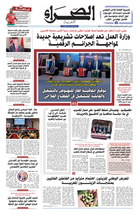 Cover of Assahraa Al Maghribiya