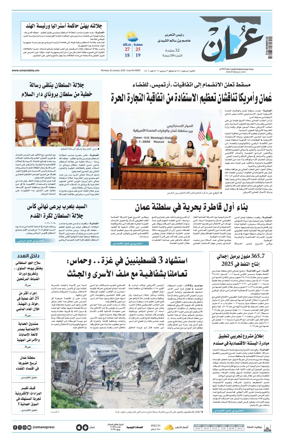 Cover of Oman Daily