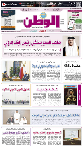 Cover of Al-Watan (Qatar)