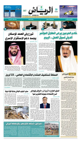 Cover of Al Riyadh newspaper