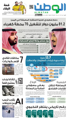 Cover of Al-Watan (Saudi)