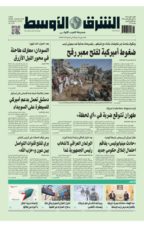 Cover of Asharq Al-Awsat Saudi Edition