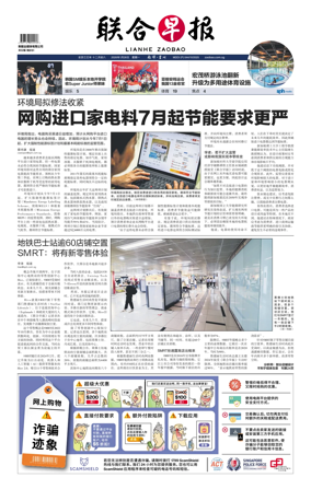 Cover of Lianhe Zaobao