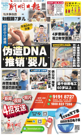 Cover of Shin Min Daily News