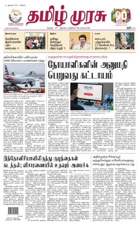 Cover of Tamil Murasu