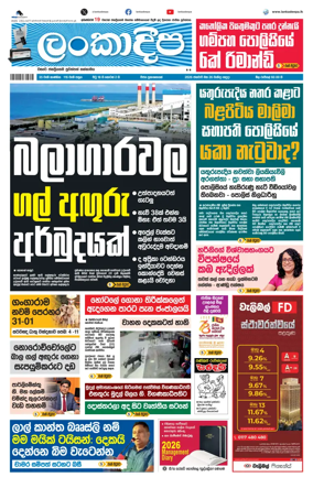Cover of Daily Lankadeepa