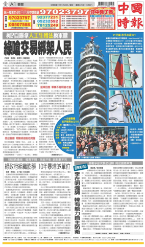 Cover of China Times