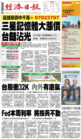 Cover of Economic Daily News (Taiwan)