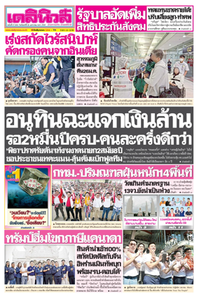 Cover of Daily News Thailand