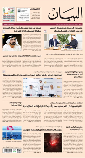 Cover of Al Bayan
