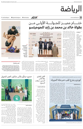 Cover of Al-Ittihad - Sports