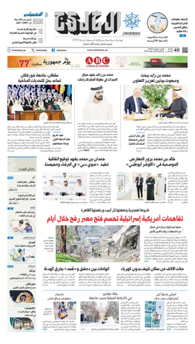 Cover of Al Khaleej