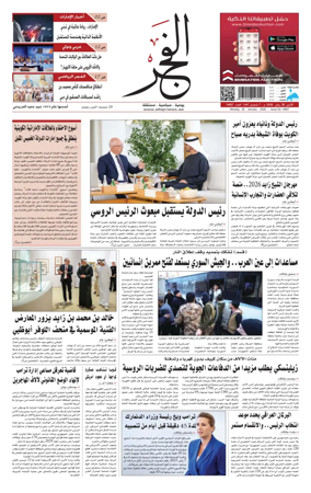 Cover of Alfajr Newspaper