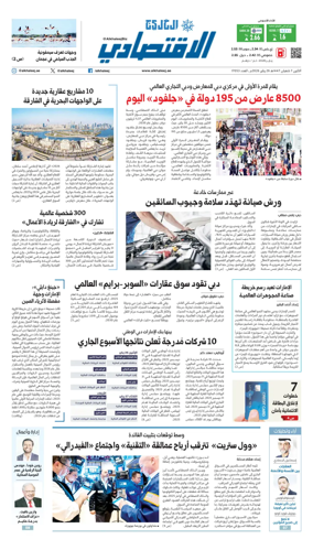 Cover of AlKhaleej - Economy