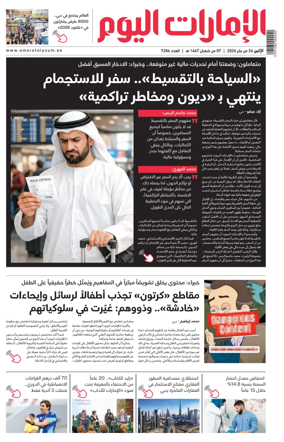 Cover of Emarat Al Youm