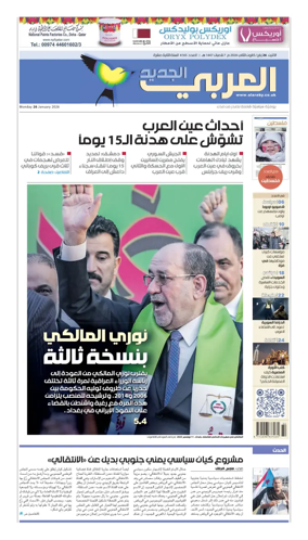 Cover of Al Araby Al Jadeed