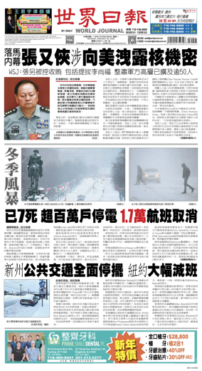 Cover of World Journal (New York)