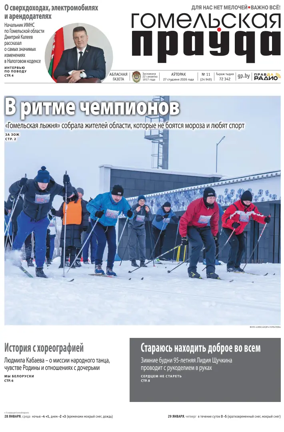 Cover of Gomelskaya Pravda
