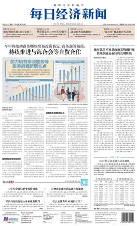 Cover of National Business Daily