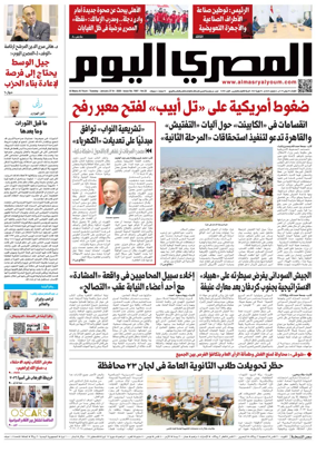 Cover of Al Masry Al Youm