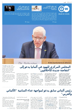 Cover of Deutsche Welle (Arabic Edition)