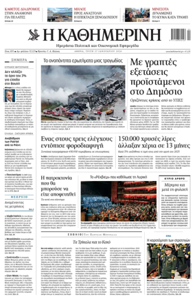 Cover of Kathimerini Greek
