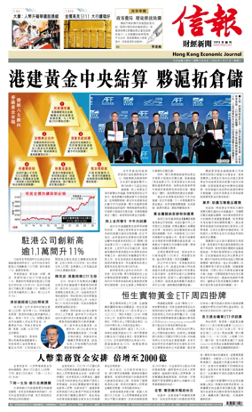 Cover of Hong Kong Economic Journal