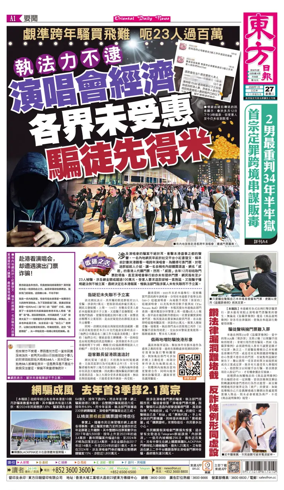 Cover of Oriental Daily News (HK)