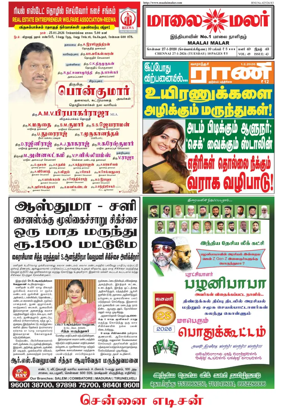 Cover of Maalaimalar