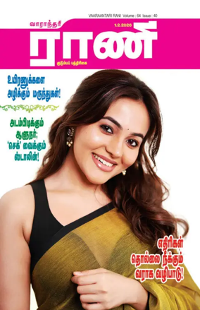Cover of Rani Weekly