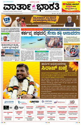 Cover of Vartha Bharathi Kannada Daily