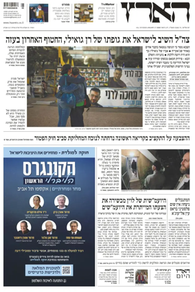 Cover of Haaretz - Hebrew Edition