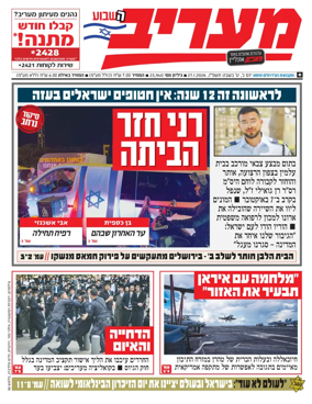 Cover of Maariv