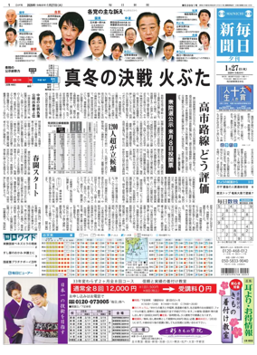 Cover of Mainichi Shimbun Evening Edition