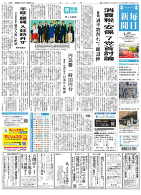 Cover of Mainichi Shimbun