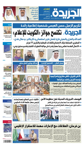 Cover of Al Jarida (Kuwait)
