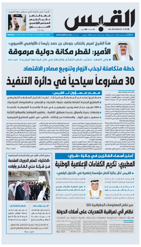 Cover of Al Qabas