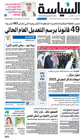 Cover of Al Seyassah