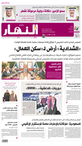 Cover of Annahar Newspaper