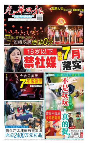 Cover of guang hua ri bao (wan)